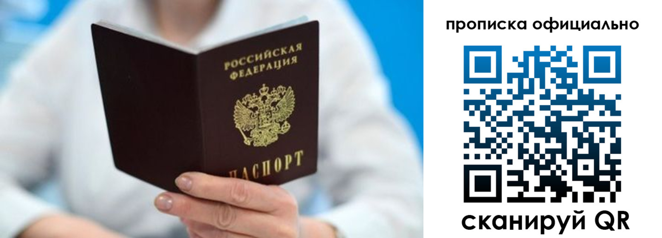 прописка для работы в Муроме