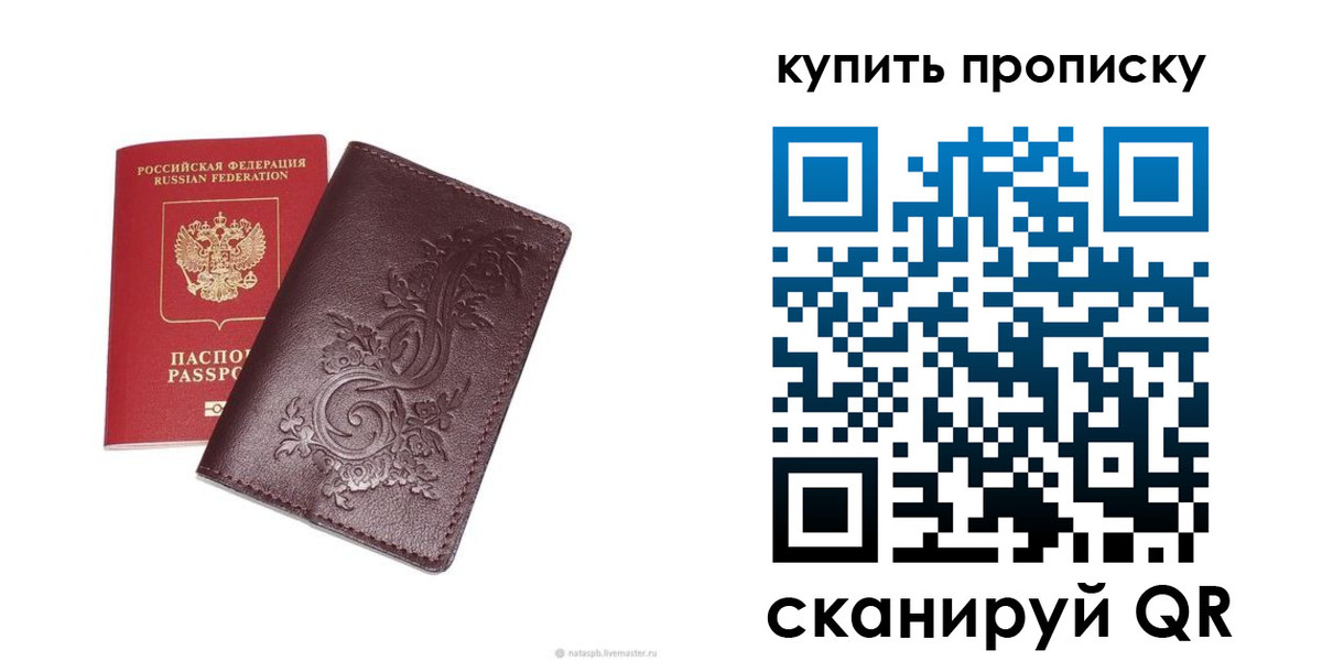 прописка в Муроме