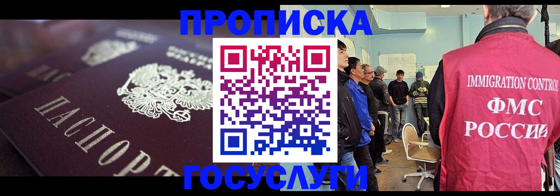 прописка законно в Муроме