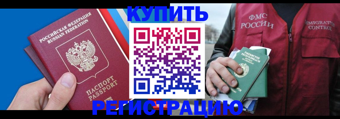 прописка 2025 в Муроме
