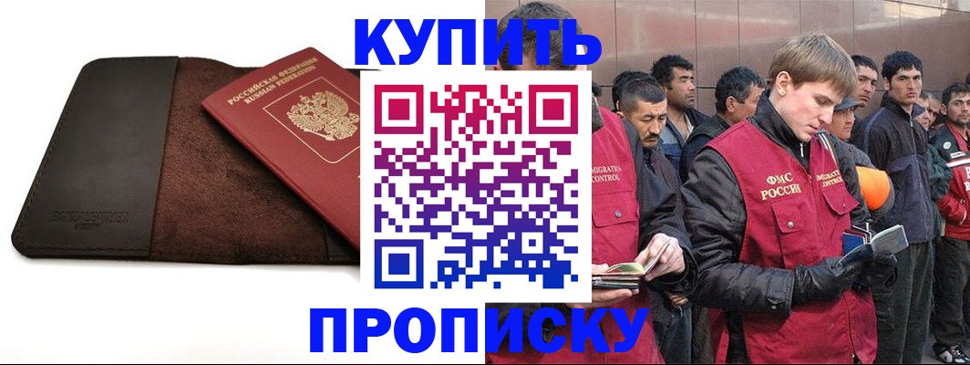 временная прописка в Муроме