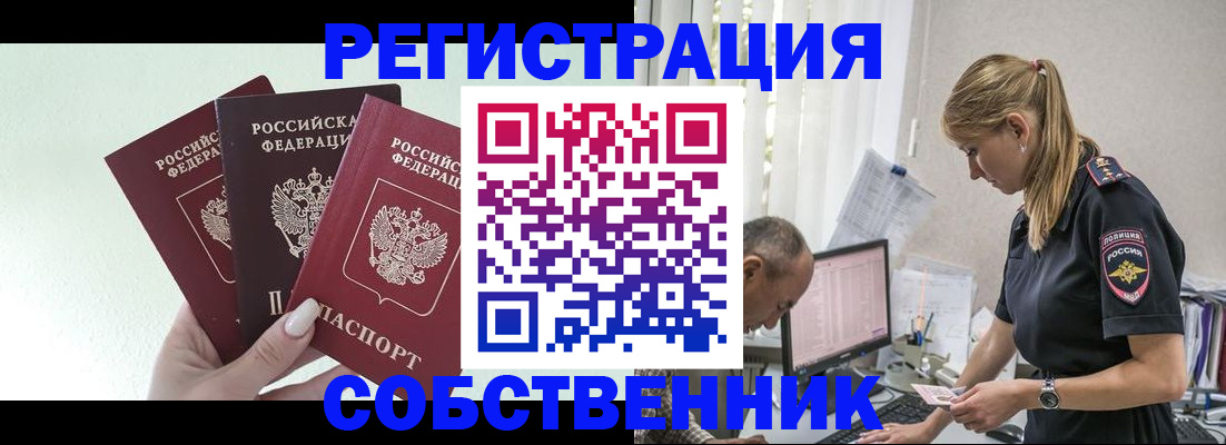 временная регистрация для школы в Муроме