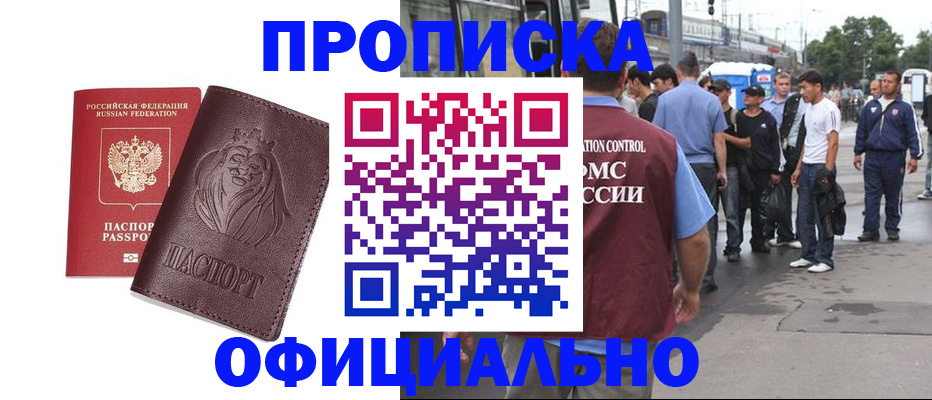 прописка для работы в Муроме